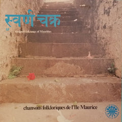 Various - सà¥à¤µà¤°à¥à¤£ चकà¥à¤° : Bhojpuri Folksongs Of Mauritius - Chansons Folkloriques de L'Ile Maurice (Vinyl)