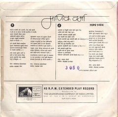 Manik Varma - Marathi Bhavgeete (45-RPM)