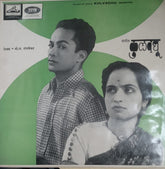 Jyotsna Bhole, Mangala Ranade, Shreepad Joshi, Ganpatrao Mohite, Shantabai Bedekar, Lalita Honavar - Sangeet Kulvadhu (Marathi Natak)संगीत कुलवधु (Vinyl)