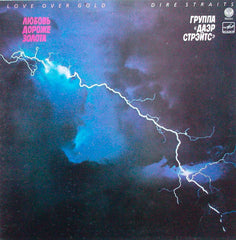 Dire Straits - Love Over Gold = Любовь Дороже Золота (Vinyl)