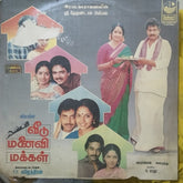 Shankar Ganesh - Veedu Manaivi Makkal (Vinyl)