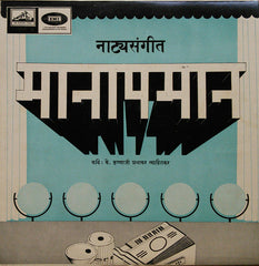 Various - नाट्यसंगीत मानापमान (Vinyl)