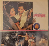 Anil Arun - Ashtavinayak = अष्ट विनायक (Vinyl)