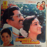 Shankar Ganesh - நியாயங்கள் ஜெயிக்கட்டும் / பட்டணத்தில் பெட்டி (Vinyl)