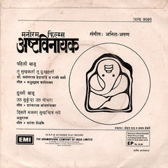 Anil Arun - Ashtavinayak = अष्टविनायक (45-RPM)