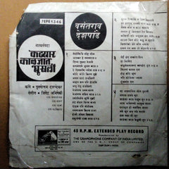 वसंतराव देशपांडे - कट्यार काळजांत घुसली (45-RPM)