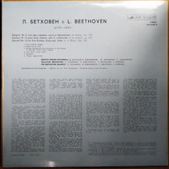 Л. Бетховен*, Квартет Имени Бетховена* – Квартет №15 Для Двух Скрипок, Альта и Виолончели Ля Минор. Соч. 132 - Quartet №15 For Two Violins, Viola And Cello In A Minor, Ор. 132 (Vinyl)