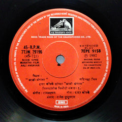 Ram Laxman - Aali Angavar (45-RPM)