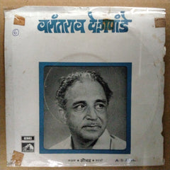 वसंतराव देशपांडे* - नाटक सौभद्र मराठी : पवना वामना या मना / कांते फार तुला (45-RPM)