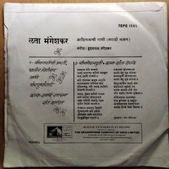 लता मंगेशकर - आदिनाथची गाणी (मराठी भजन) (45-RPM)