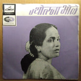 सौ.ज्योत्स्ना भोळे* - Marathi Drama - Kulwadhu = ना.कुलवधु (45-RPM)