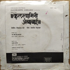 Vishwanath More - Kulswamini Ambabai (45rpm)