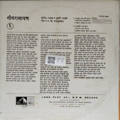 सुधीर फडके - गीत रामायण Vol. 6 (Vinyl)