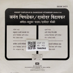 Anant Chipalekar, Damodar Vitawkar, Madhukar Pathak, Damodar Kohli - N/A (45-RPM)