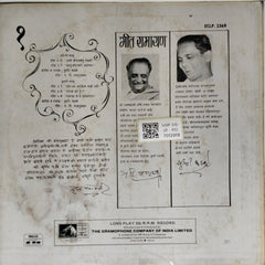 सुधीर फडके - गीत रामायण (Vinyl)