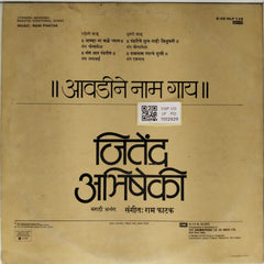 Ram Phatak, Jitendra Abhisheki - आवडीने नाम गा (Vinyl)