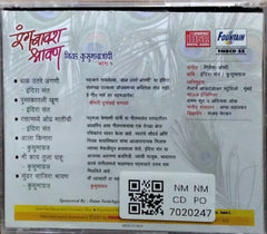Girish Joshi - रंग बावर्या श्रावण - निनाद कुसुमाग्रजी भाग-१ (CD)