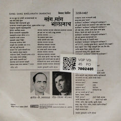 K. Jaykumar - Sang Sang Bholanath (45-RPM)