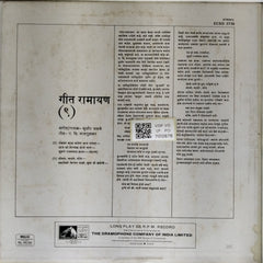 सुधीर फडके - गीत रामायण (Vinyl)