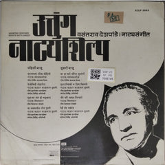 Vasantrao Deshpande - Marathi Natya Sangeet (Vinyl)