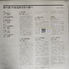 Victor - 春の海 (Vinyl)