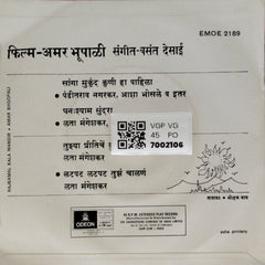 Vasant Desai - अमर भूपाळी (45-RPM)
