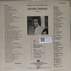 Various - মহানায়ক উত্তম কুমার (Bengali) (Vinyl)