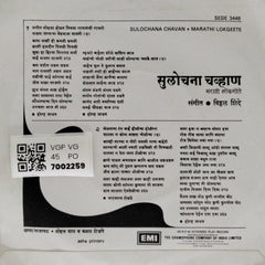Sulochana Chavan, Vithal Shinde - Marathi Lokgeete (45-RPM)