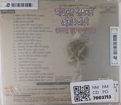 Hemanta Mukherjee - আনো তব পরমানন্দ (CD)