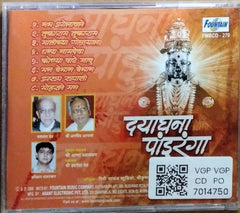 Yashwant Dev - दयाघना पांडुरंगा (CD)