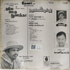 Deva - Namma Ooru Poovatha (Vinyl)