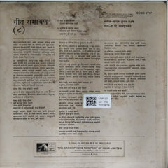 सुधीर फडके - गीत रामायण (Vinyl)