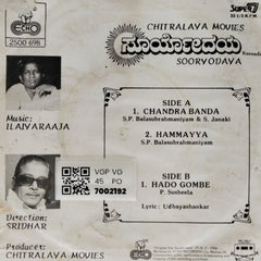 Ilaiyaraaja - Sooryodaya (45-RPM)