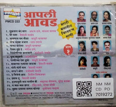 नंदू होनम, विलास जोगलेकर - आपली आवड (CD)