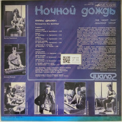 Dialogue Group - The Night Rain (Vinyl)