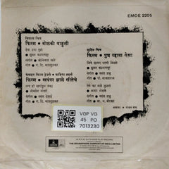 Shrinivas Khale, Vasant Prabhu, Vasant Desai - Marathi Chitrapat Sangeet (45-RPM)