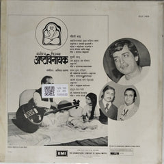 Anand-Arran - अष्टविनायक (Vinyl)