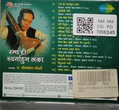 पं. भीमसेन जोशी - रम्य ही स्वर्गाहुनि लंका (CD)