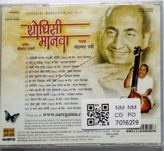 Shrikant Thackeray, Mohammad Rafi - Shodhisi Manava (CD)