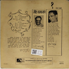 सुधीर फडके - गीत रामायण (मराठी) - Part 1 (Vinyl)