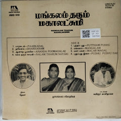 Thevar - Mangalam Tharum Mahalakshmi (Vinyl)