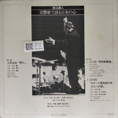 Urato Watanabe - 交響楽で語る日本の心 (Vinyl)