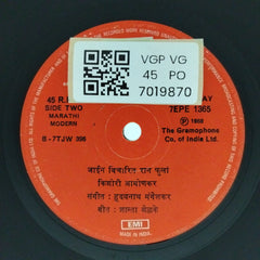 Hridaynath Mangeshkar, Kishori Amonkar - Marathi Modern (45-RPM)