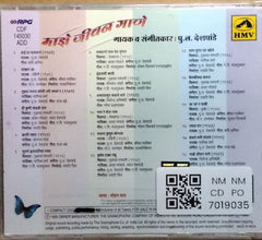 पु.ल. देशपांडे - माझे जीवन गाणे (CD)