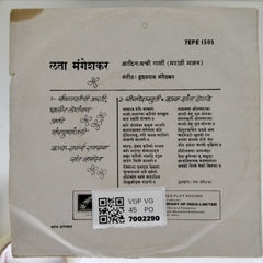 Hridaynath Mangeshkar - आदिनाथची गाणी (45-RPM)