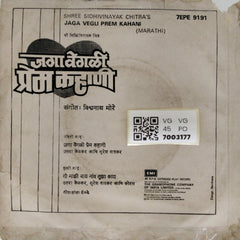 Vishwanath More - Jaga Vegli Prem Kahani (45-RPM)
