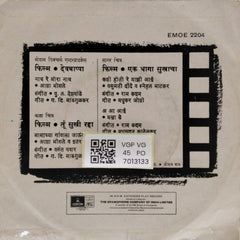 Various - Devbappa Tu Sukhi Raha / Ek Dhaga Sukhacha (45-RPM)