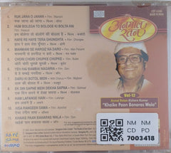 Kishore Kumar - Anmol Ratan - Khaike Paan Banaras Wala Vol-12 (CD)