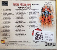 Pannalal Bhattacharyya - মায়ের পায়ের জবা (CD)