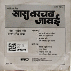 राम कदम - सासू वरचं जावई (45-RPM)
